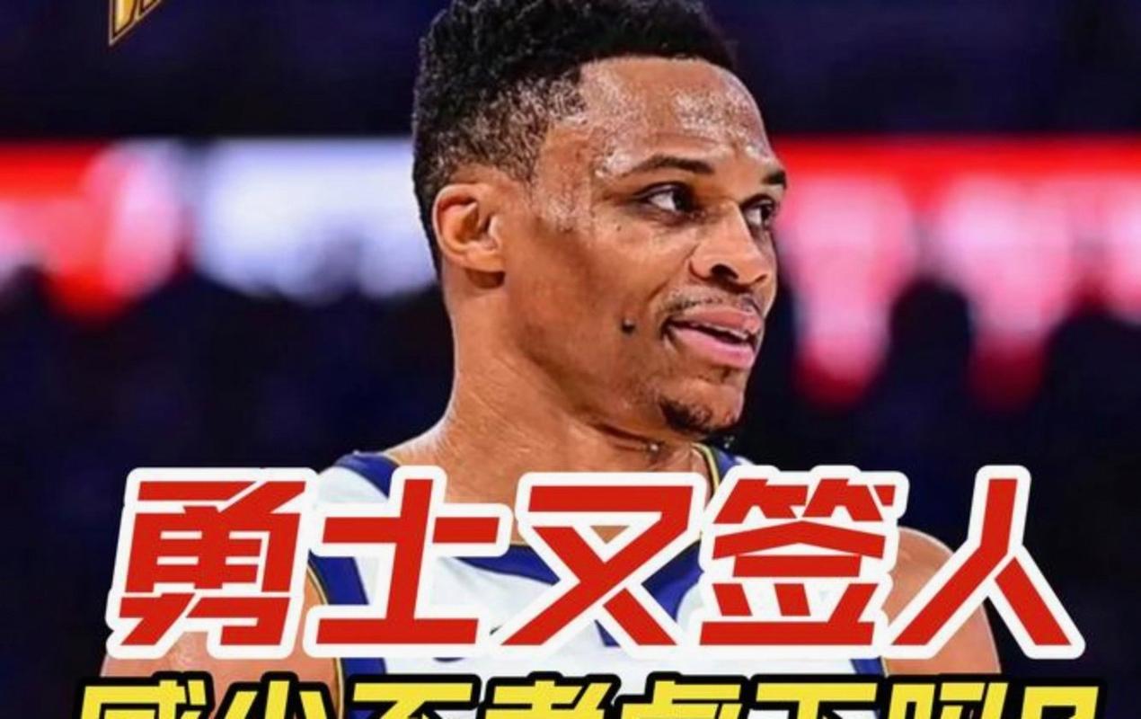 名记:国王一直计划签威少 因追逐施罗德、库明加耽搁了