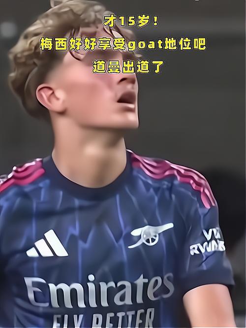 加布里埃尔盛赞15岁道曼:他才15岁简直不可思议,这太疯狂了!