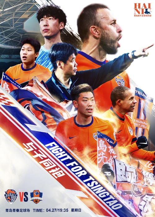 2025华润饮料中超联赛第27轮,青岛海牛3比4上海海港