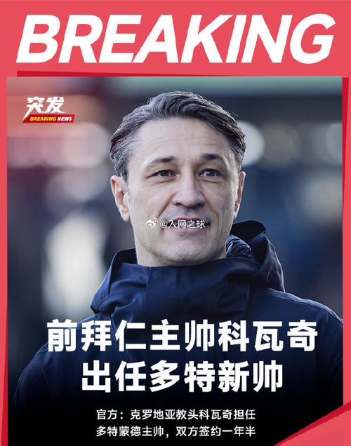 科瓦奇不满判罚,主裁:对抗在德甲是常规程度,VAR也确认了这点