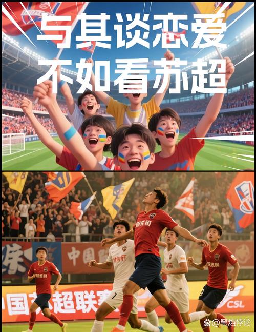 徐泽鑫:今晚苏超半决赛观赏性不输中超,民间足球第一IP实至名归
