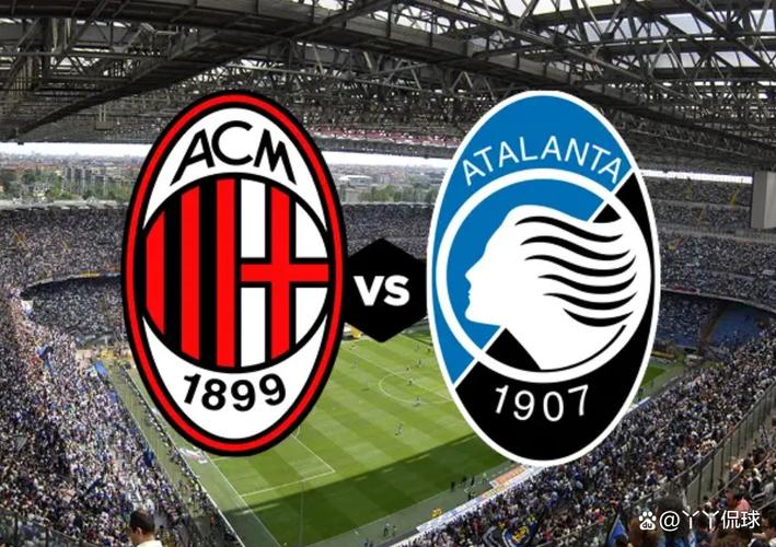 意甲彩经：亚特兰大反弹，AC米兰全取三分