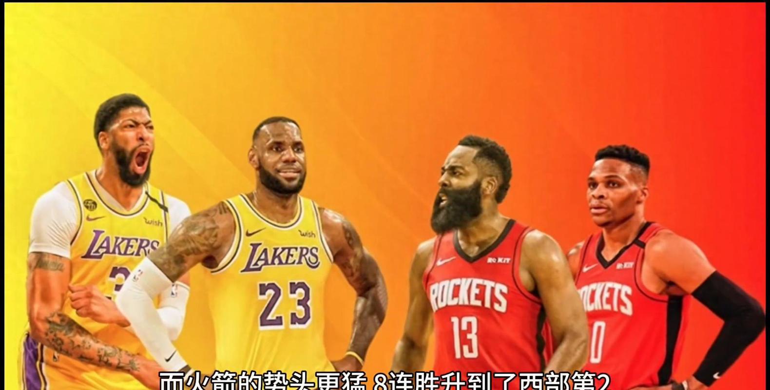 NBA彩经:火箭客场力拼雷霆 湖人主场难胜勇士无缘开门红