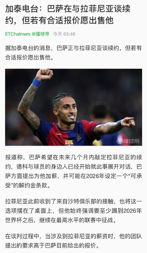 巴萨官方：尊重并遵守海外赛取消决定，遗憾错失在美国扩大影响力