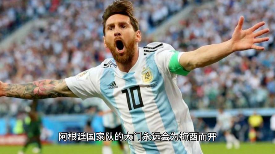 阿圭罗：我们都希望梅西永远踢下去，是否再战世界杯决定在他手中
