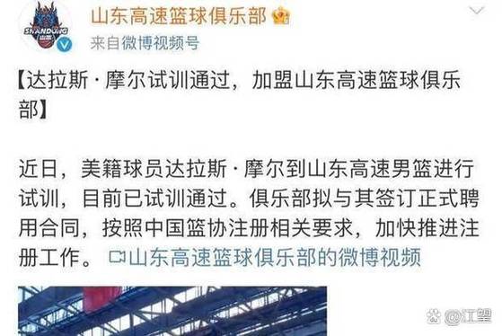 媒体人:山东男篮外援克里斯暂定11月5号左右回到球队