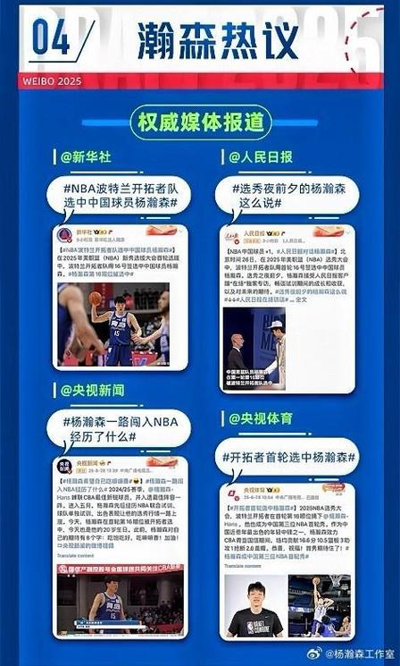 媒体人：令人担心的是 昌西与瀚森是同一个经纪公司 也挺照顾小杨