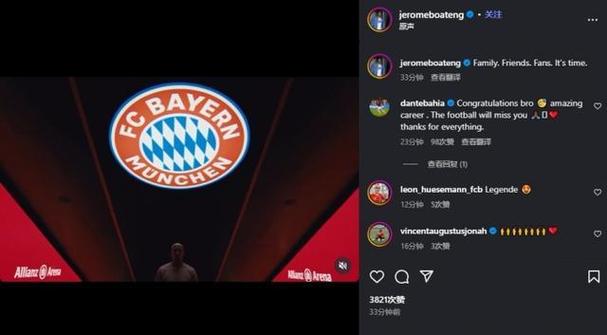 仍在寻找下家！前拜仁、巴黎后卫贝尔纳特社媒表示已从伤病中康复