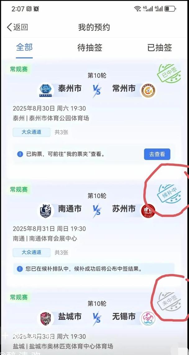 苏超官方：决赛购票抽签工作完成，中签率1.2%