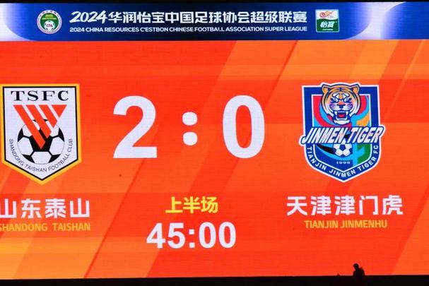 远征济南!天津津门虎VS山东泰山客场观赛报名公告
