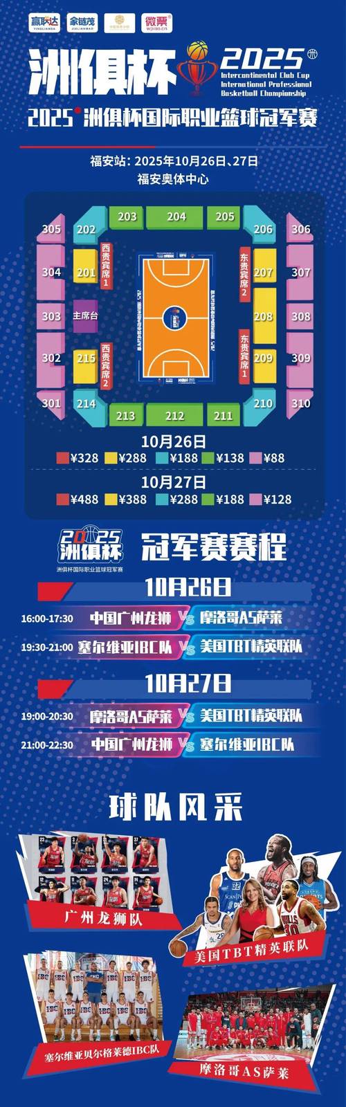 洲俱杯国际职业篮球冠军赛福安站:广州龙狮vs摩洛哥AS萨莱