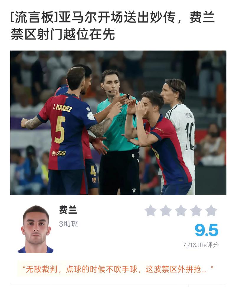 阿斯：巴萨内部认为，皇马有人指使针对亚马尔的抹黑行动