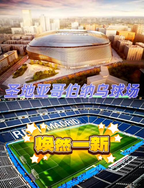 马卡:伯纳乌球场将在今年圣诞节期间转变为大型主题公园