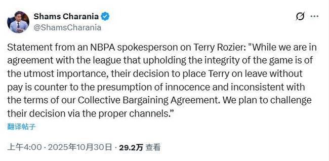 工会发言人:将挑战罗齐尔无薪停赛决定 因为这违背无罪推定原则