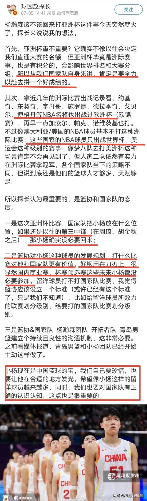 为本人发声？“假冒”杨瀚森账号回应低迷表现帖文：我将拼尽全力