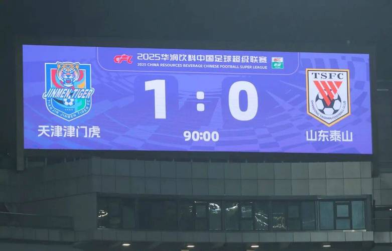 基莱斯禁区内左晃右突，冷射破门！津门虎扳回一城1-2泰山！