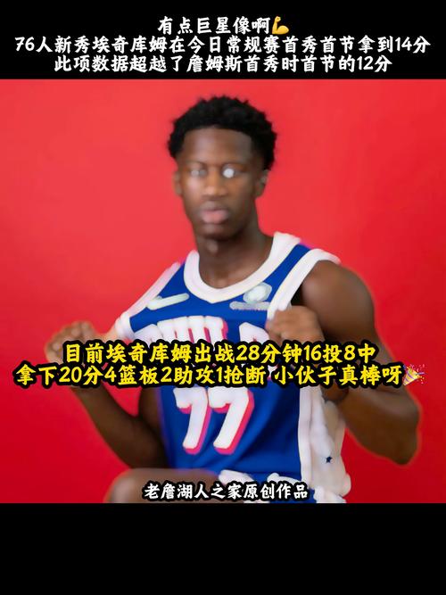 稳住了！埃奇库姆前五战场均21.2分5.6板5.4助 真实命中率60.5%