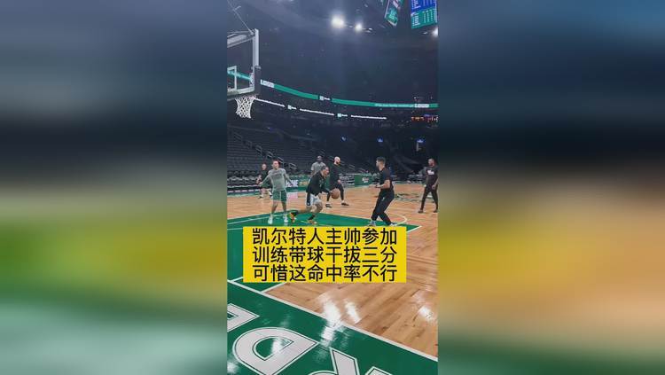 三分40铁!马祖拉:我常说“不要用命中率来定义自己” 做好其他